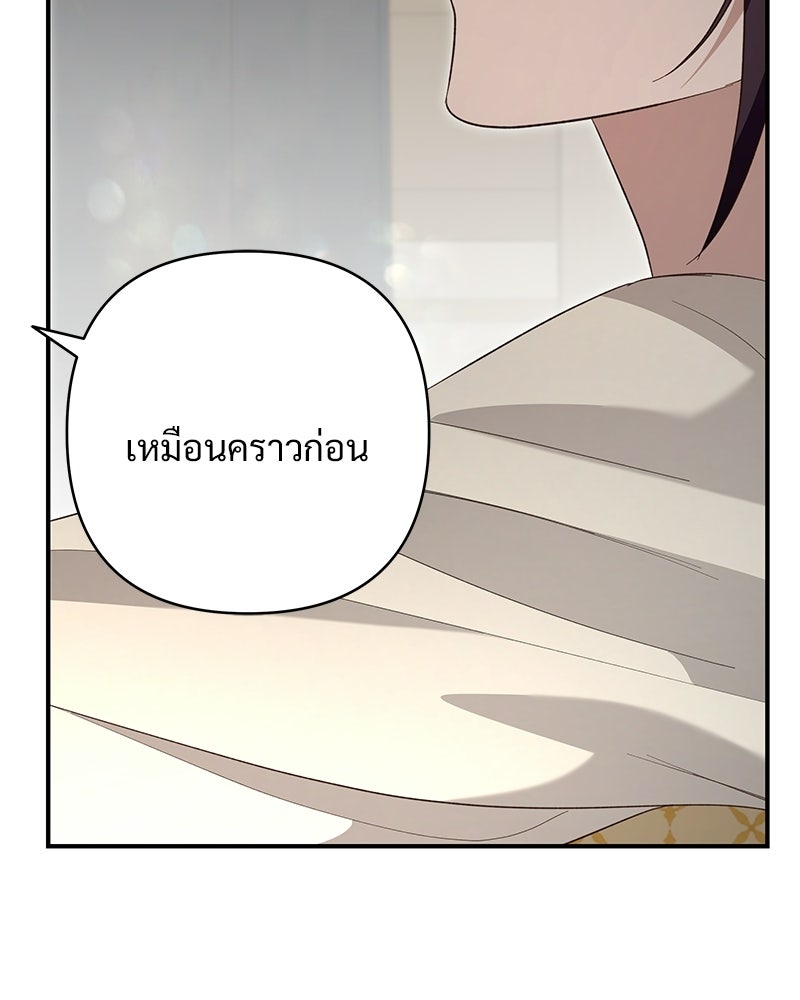 เจ้าสาวแกรนด์ดยุกปีศาจ - หน้า 86