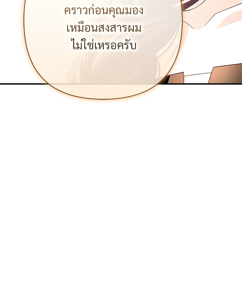 เจ้าสาวแกรนด์ดยุกปีศาจ - หน้า 89