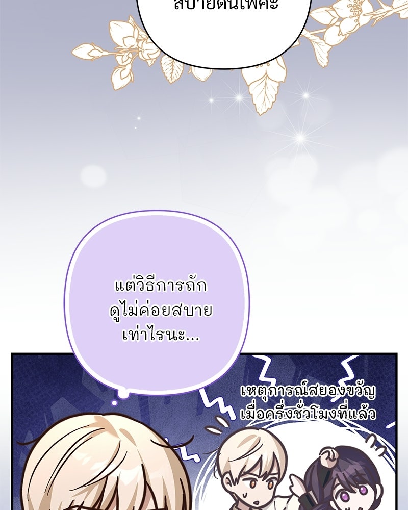 เจ้าสาวแกรนด์ดยุกปีศาจ - หน้า 9