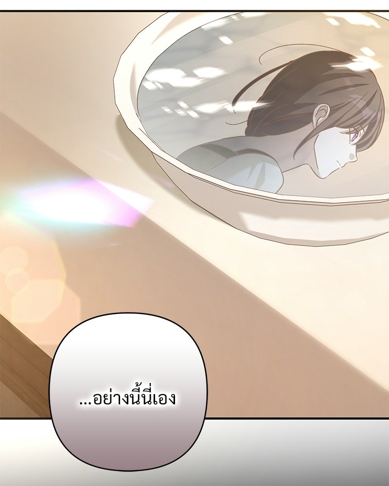 เจ้าสาวแกรนด์ดยุกปีศาจ - หน้า 90