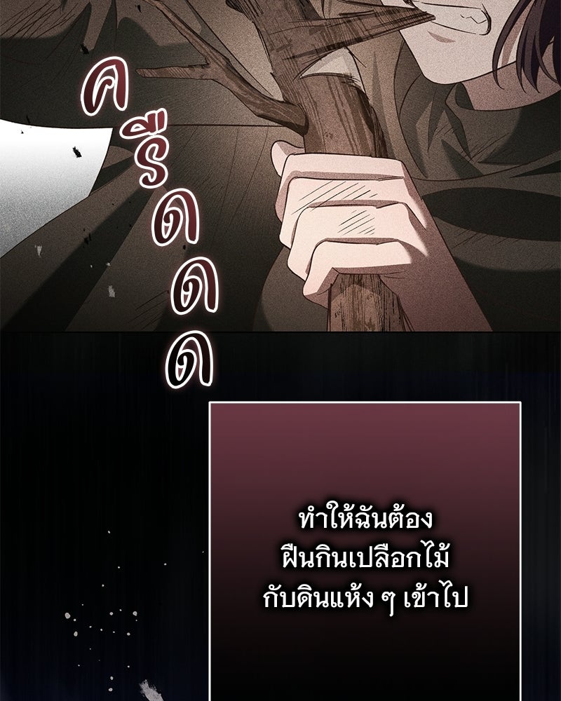 เจ้าสาวแกรนด์ดยุกปีศาจ - หน้า 95