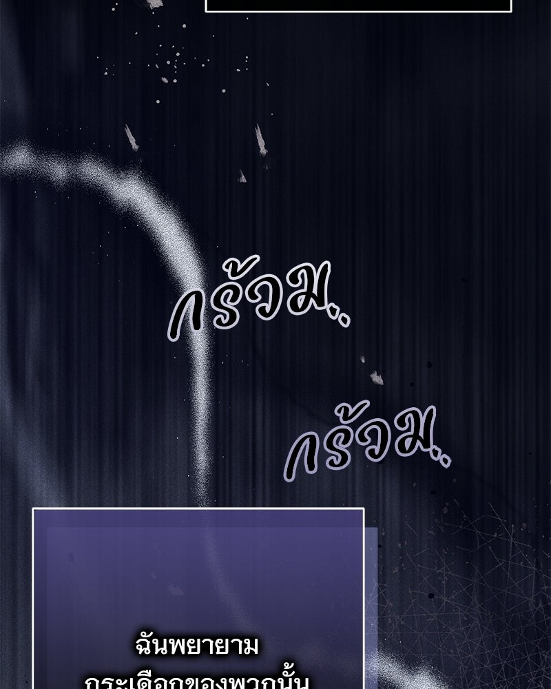 เจ้าสาวแกรนด์ดยุกปีศาจ - หน้า 96