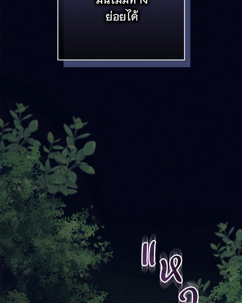 เจ้าสาวแกรนด์ดยุกปีศาจ - หน้า 98