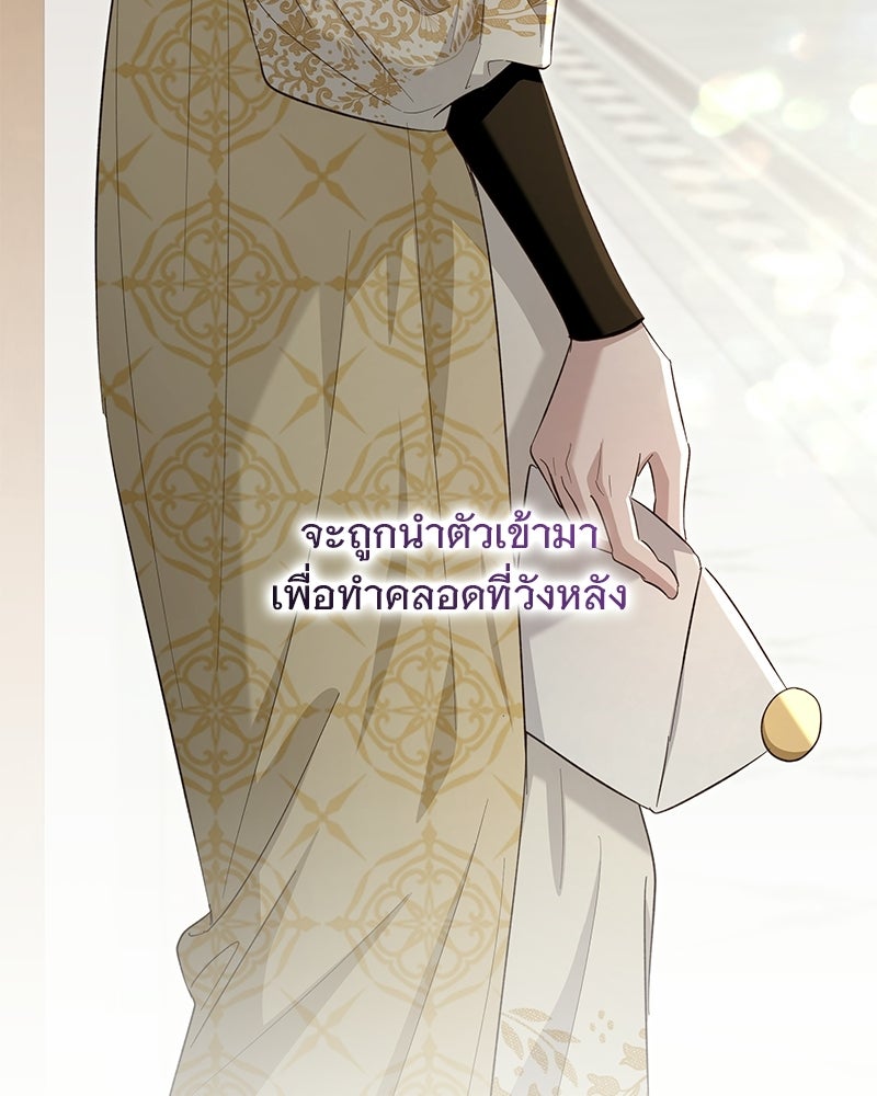 เจ้าสาวแกรนด์ดยุกปีศาจ - หน้า 10