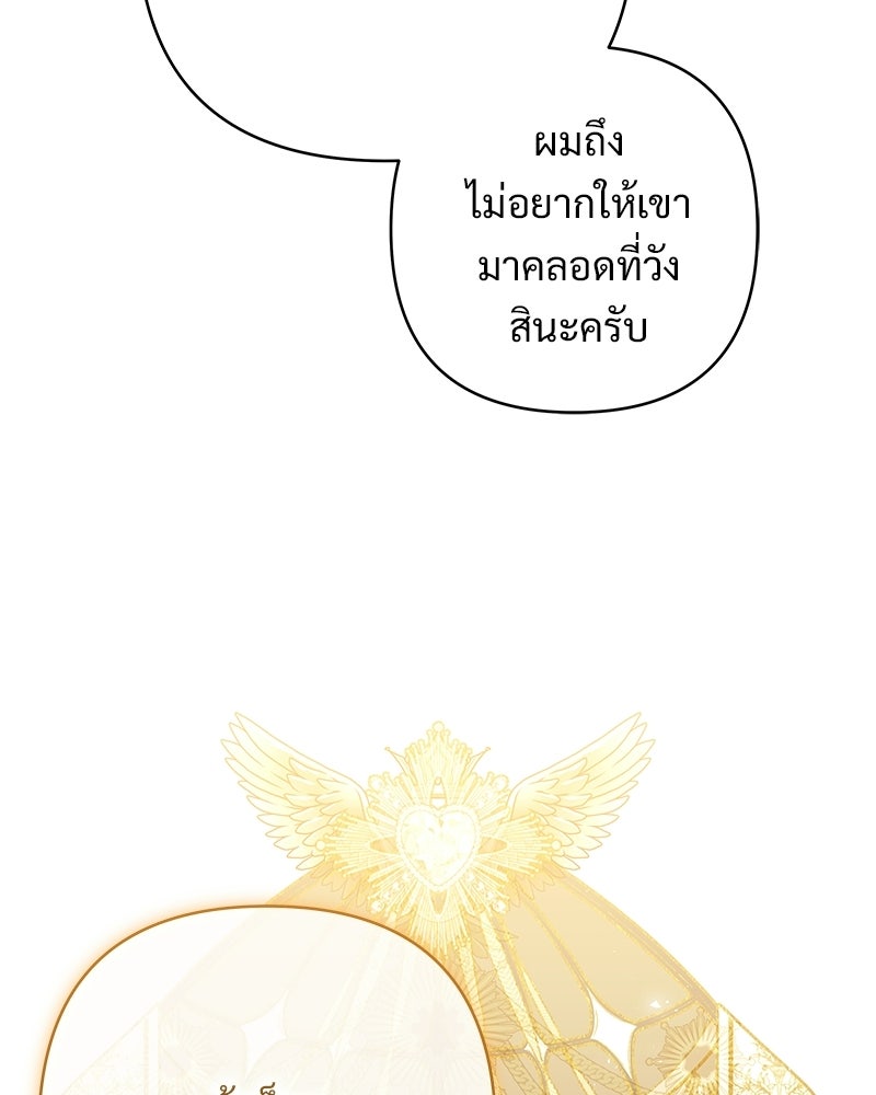 เจ้าสาวแกรนด์ดยุกปีศาจ - หน้า 100