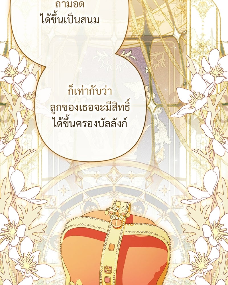เจ้าสาวแกรนด์ดยุกปีศาจ - หน้า 101