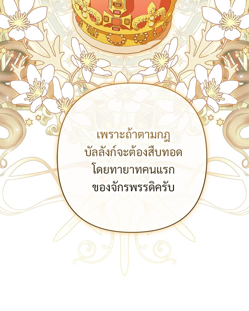 เจ้าสาวแกรนด์ดยุกปีศาจ - หน้า 102