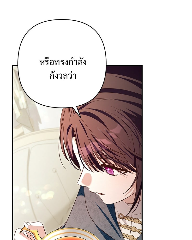 เจ้าสาวแกรนด์ดยุกปีศาจ - หน้า 103
