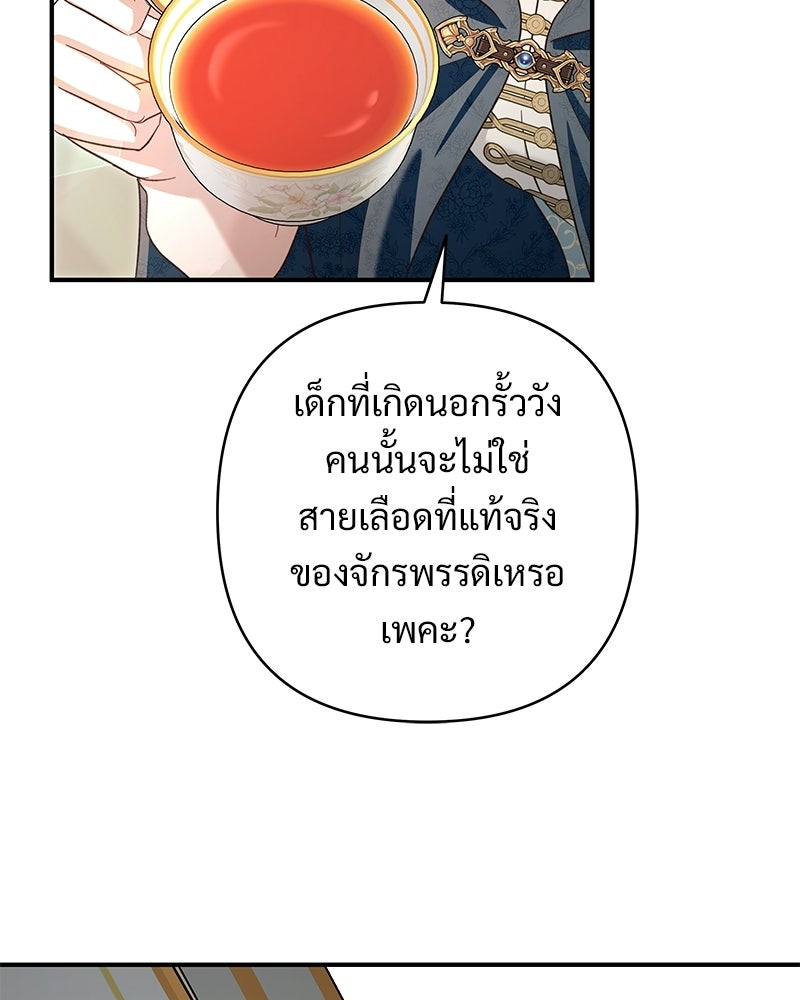 เจ้าสาวแกรนด์ดยุกปีศาจ - หน้า 104