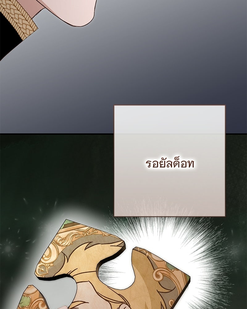 เจ้าสาวแกรนด์ดยุกปีศาจ - หน้า 110