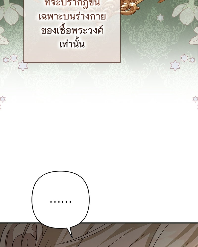เจ้าสาวแกรนด์ดยุกปีศาจ - หน้า 112