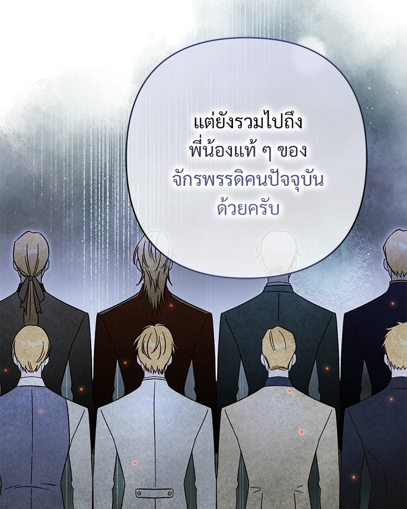 เจ้าสาวแกรนด์ดยุกปีศาจ - หน้า 115