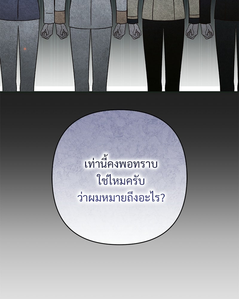 เจ้าสาวแกรนด์ดยุกปีศาจ - หน้า 116