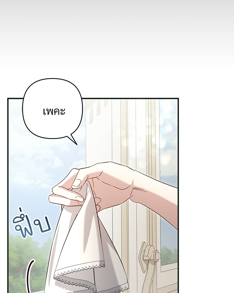 เจ้าสาวแกรนด์ดยุกปีศาจ - หน้า 117