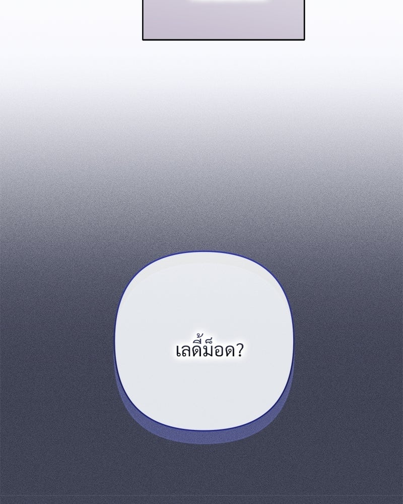 เจ้าสาวแกรนด์ดยุกปีศาจ - หน้า 12