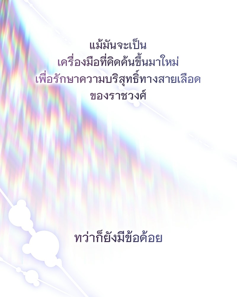 เจ้าสาวแกรนด์ดยุกปีศาจ - หน้า 121