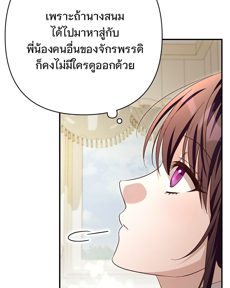 เจ้าสาวแกรนด์ดยุกปีศาจ - หน้า 126