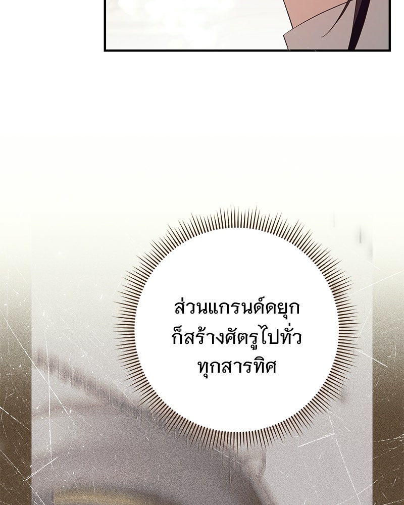 เจ้าสาวแกรนด์ดยุกปีศาจ - หน้า 127
