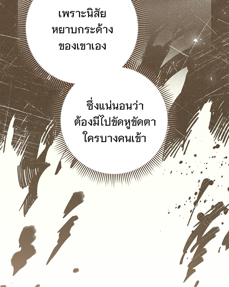 เจ้าสาวแกรนด์ดยุกปีศาจ - หน้า 129