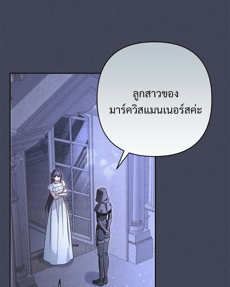 เจ้าสาวแกรนด์ดยุกปีศาจ - หน้า 13