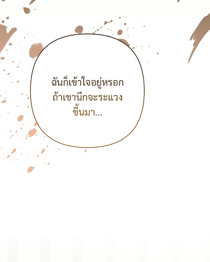 เจ้าสาวแกรนด์ดยุกปีศาจ - หน้า 130
