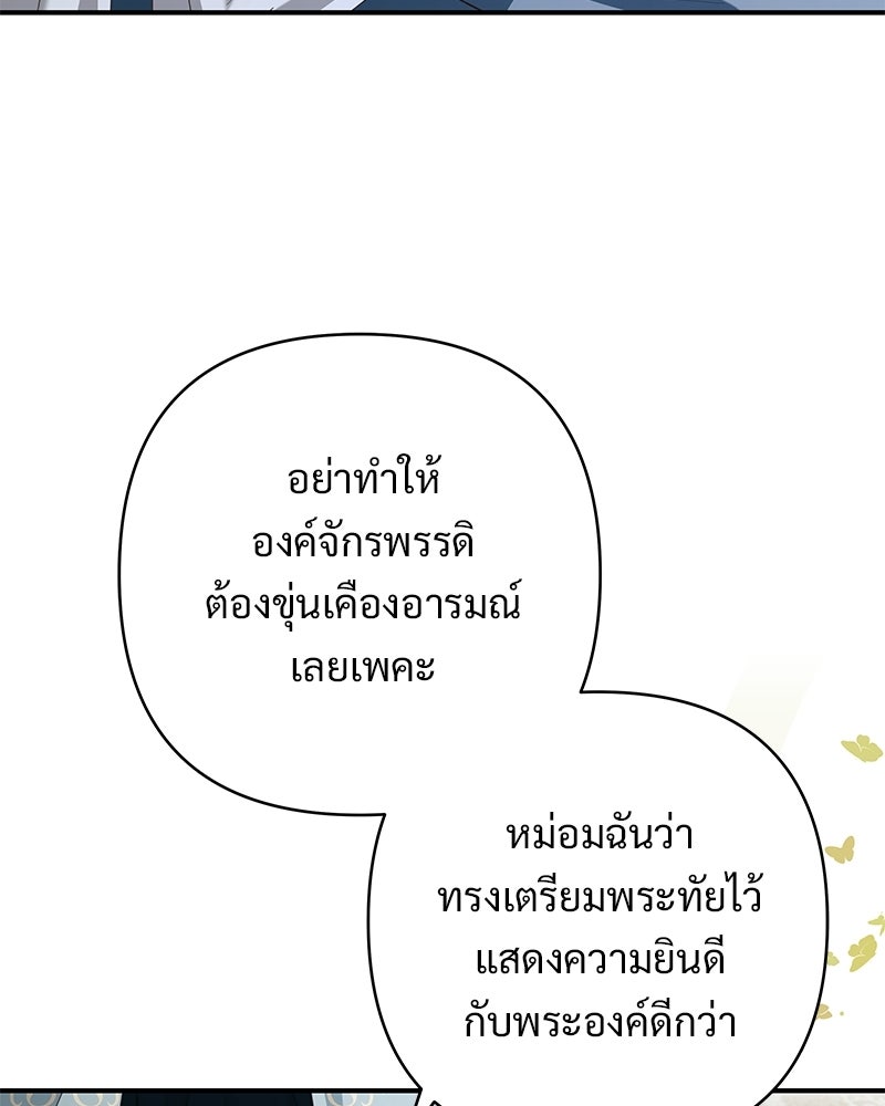เจ้าสาวแกรนด์ดยุกปีศาจ - หน้า 133