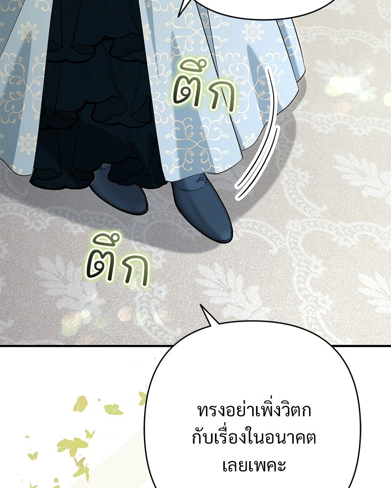 เจ้าสาวแกรนด์ดยุกปีศาจ - หน้า 134