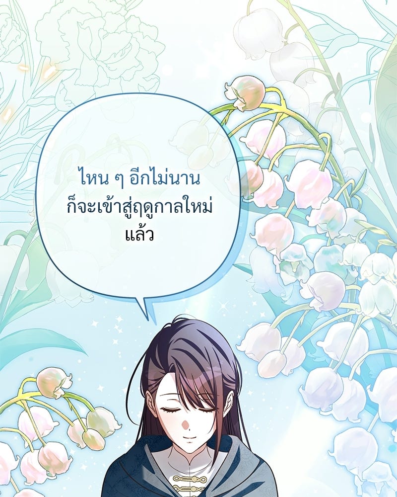 เจ้าสาวแกรนด์ดยุกปีศาจ - หน้า 136