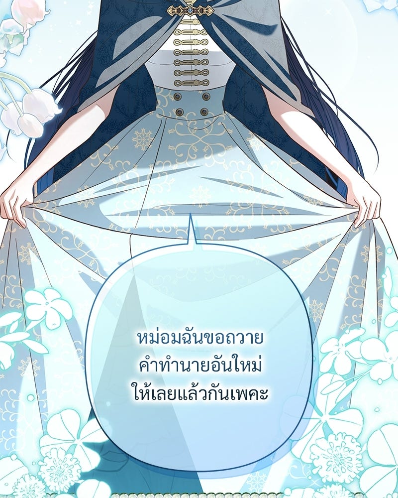 เจ้าสาวแกรนด์ดยุกปีศาจ - หน้า 137