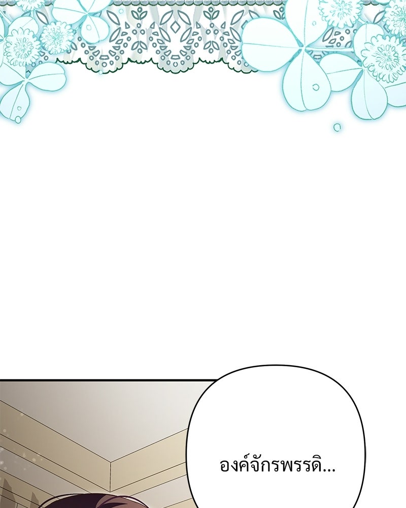 เจ้าสาวแกรนด์ดยุกปีศาจ - หน้า 138