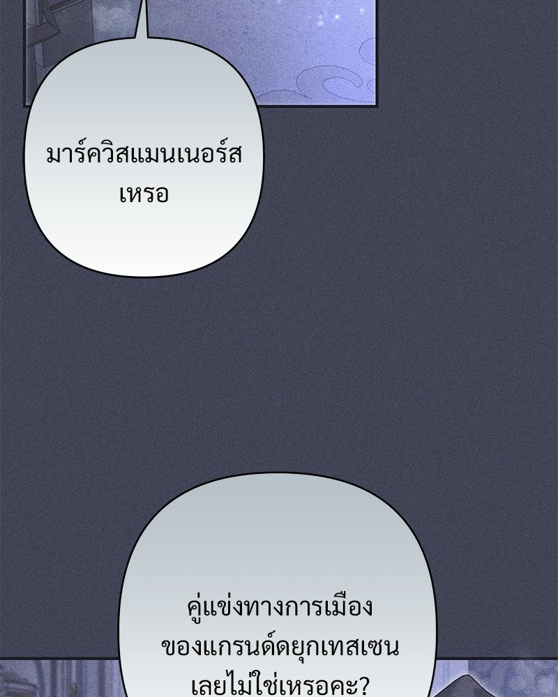 เจ้าสาวแกรนด์ดยุกปีศาจ - หน้า 14