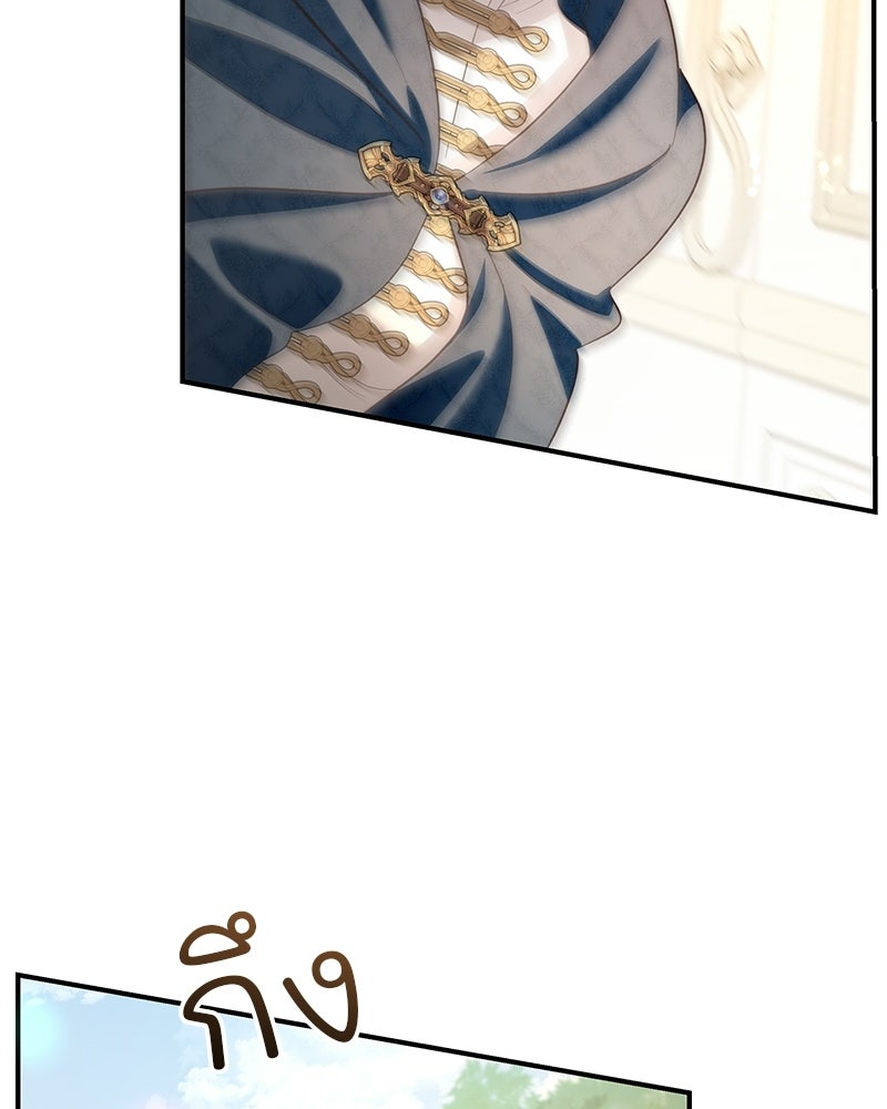 เจ้าสาวแกรนด์ดยุกปีศาจ - หน้า 141