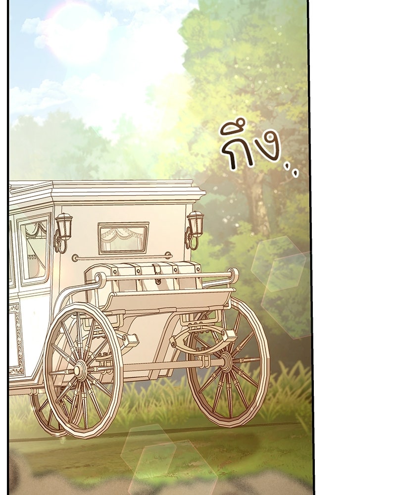 เจ้าสาวแกรนด์ดยุกปีศาจ - หน้า 142
