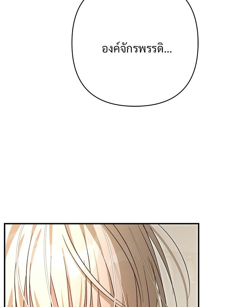 เจ้าสาวแกรนด์ดยุกปีศาจ - หน้า 146
