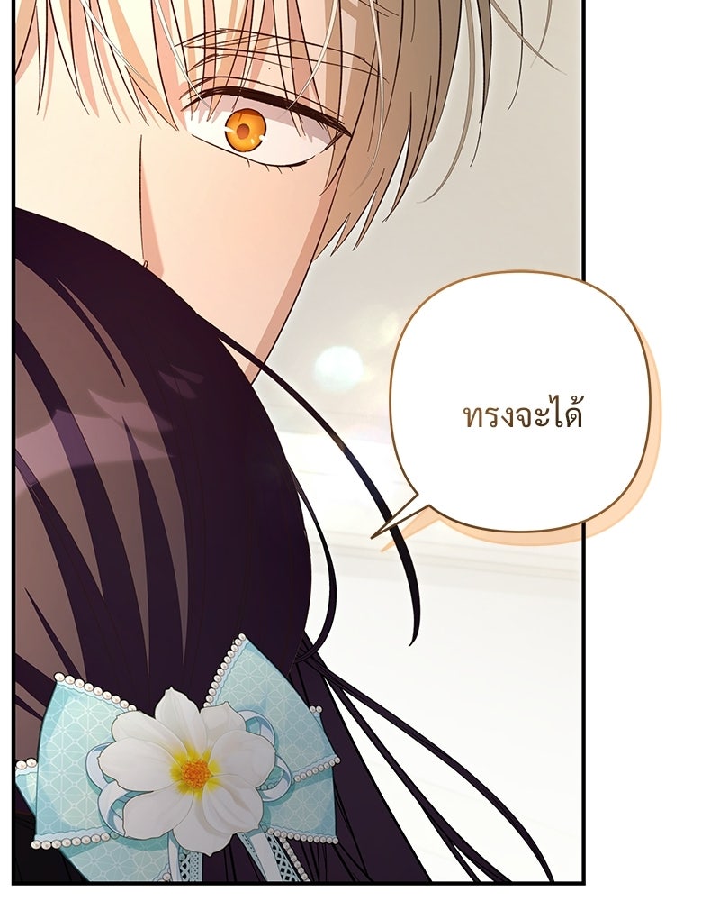 เจ้าสาวแกรนด์ดยุกปีศาจ - หน้า 147