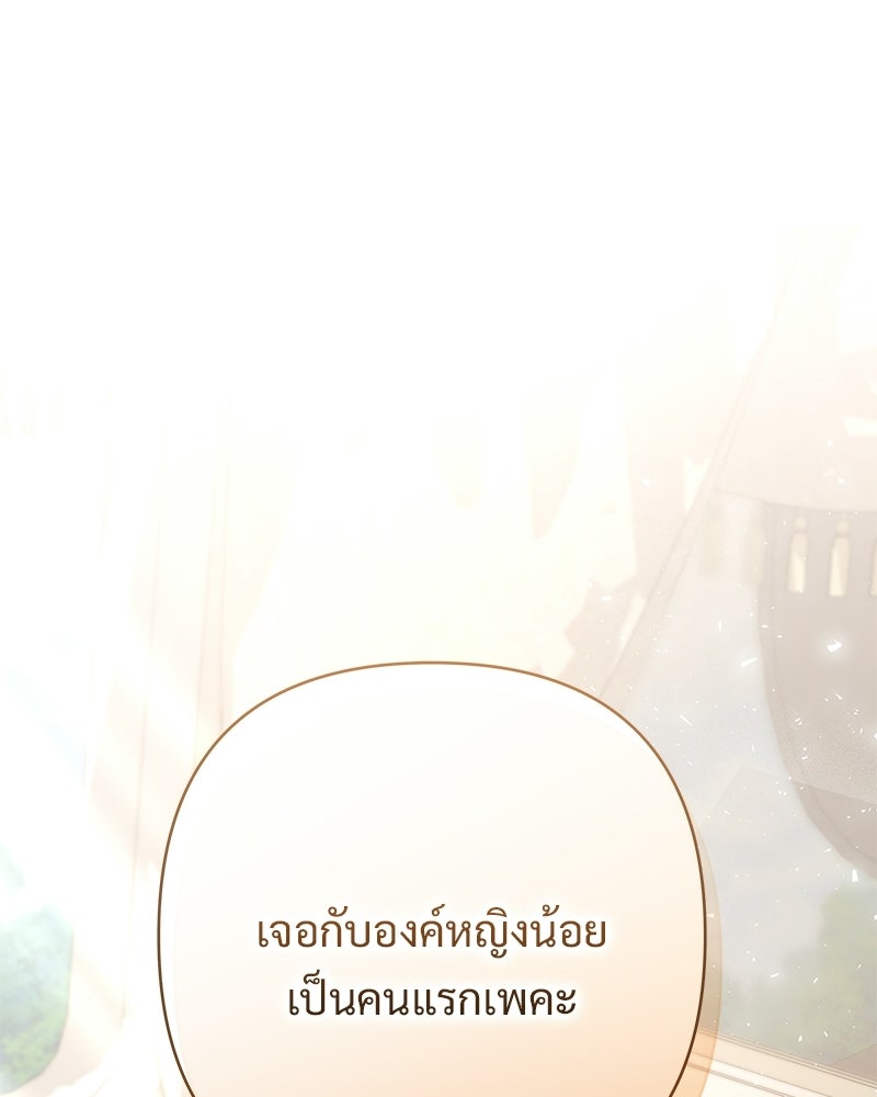 เจ้าสาวแกรนด์ดยุกปีศาจ - หน้า 148