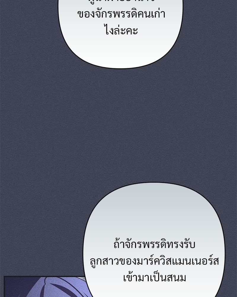 เจ้าสาวแกรนด์ดยุกปีศาจ - หน้า 16