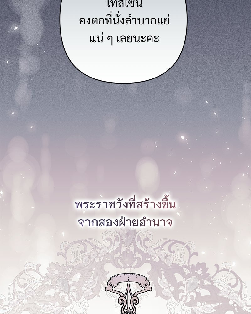 เจ้าสาวแกรนด์ดยุกปีศาจ - หน้า 18