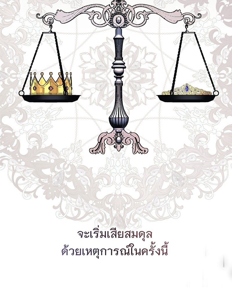 เจ้าสาวแกรนด์ดยุกปีศาจ - หน้า 19