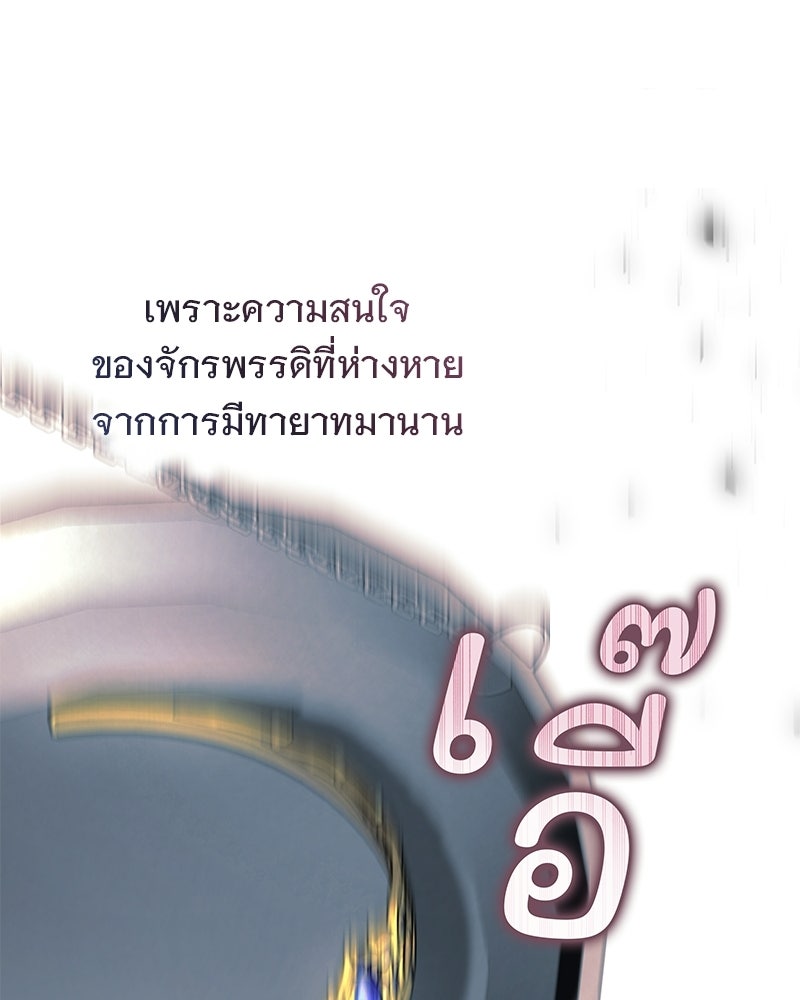 เจ้าสาวแกรนด์ดยุกปีศาจ - หน้า 20