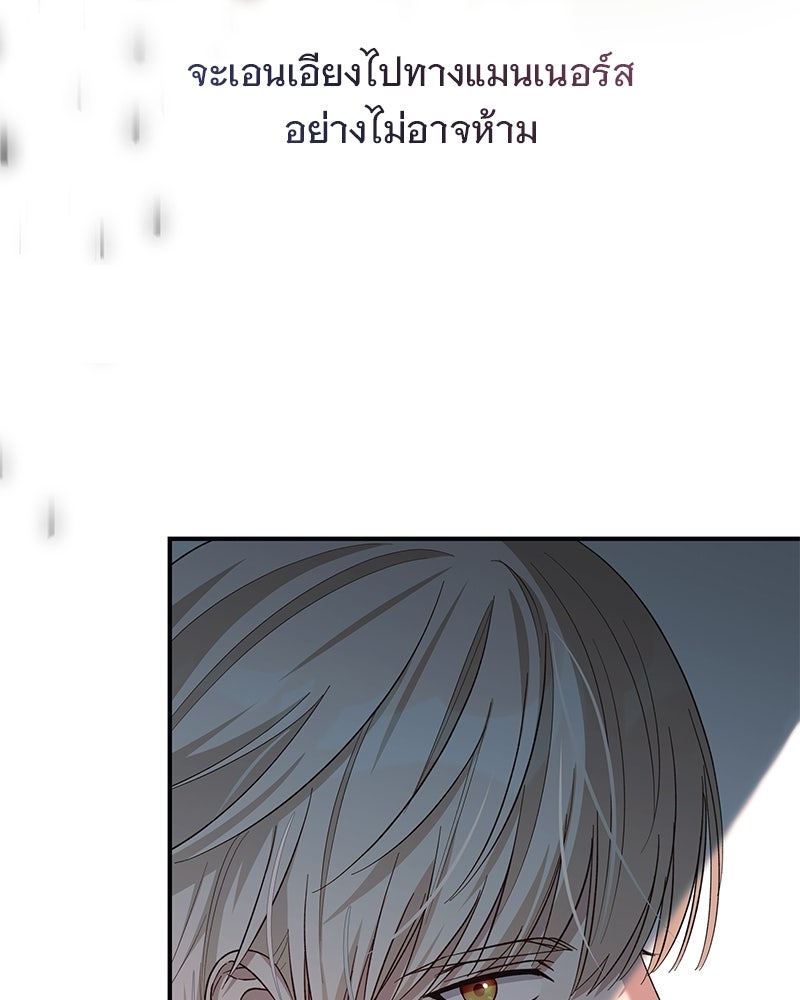 เจ้าสาวแกรนด์ดยุกปีศาจ - หน้า 22