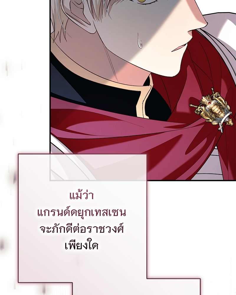 เจ้าสาวแกรนด์ดยุกปีศาจ - หน้า 23