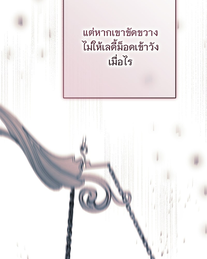เจ้าสาวแกรนด์ดยุกปีศาจ - หน้า 24
