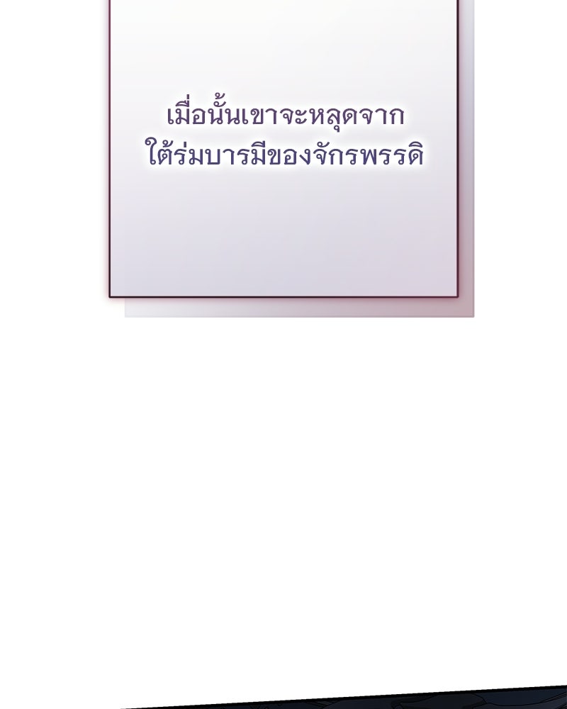 เจ้าสาวแกรนด์ดยุกปีศาจ - หน้า 26