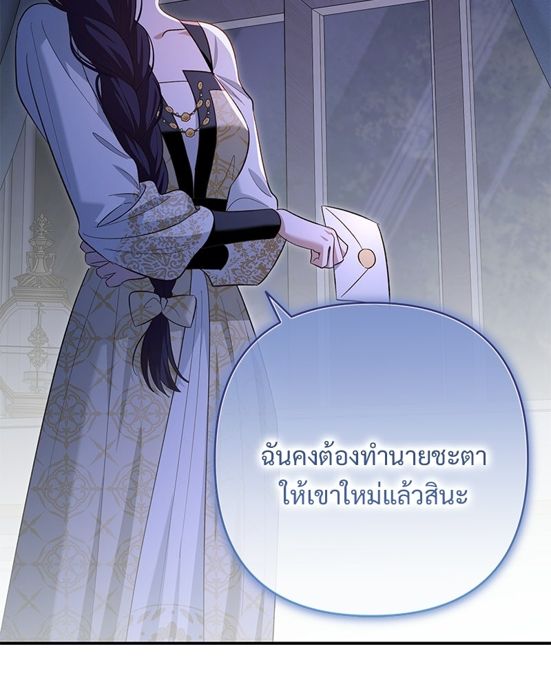เจ้าสาวแกรนด์ดยุกปีศาจ - หน้า 28