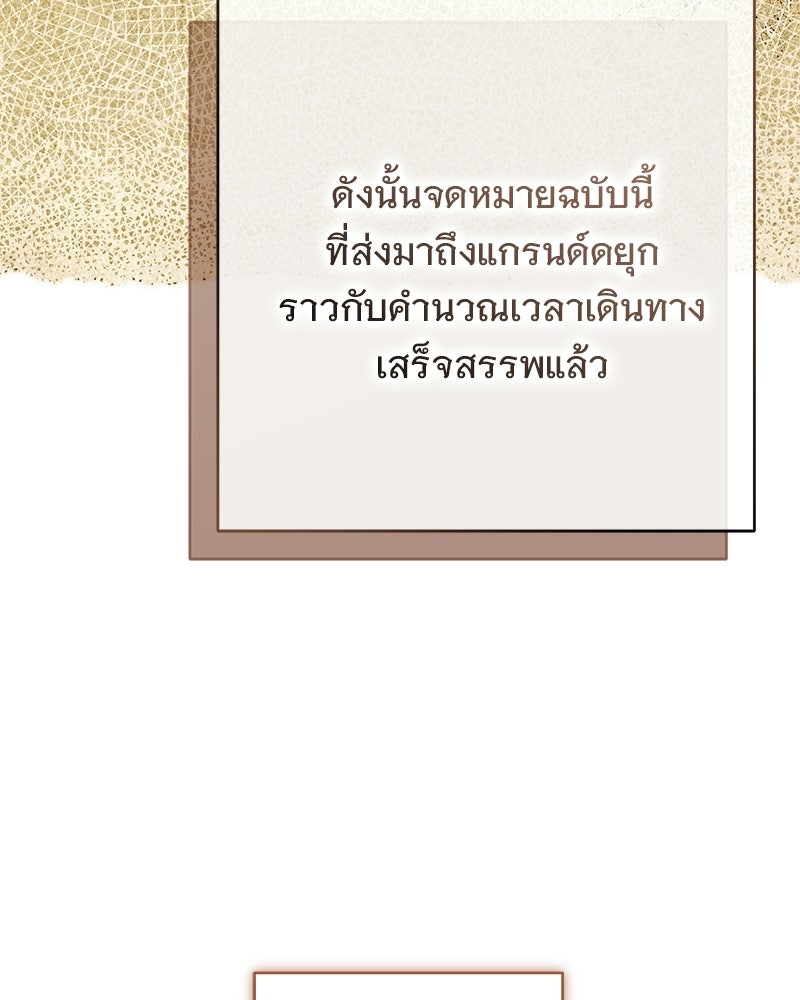 เจ้าสาวแกรนด์ดยุกปีศาจ - หน้า 3