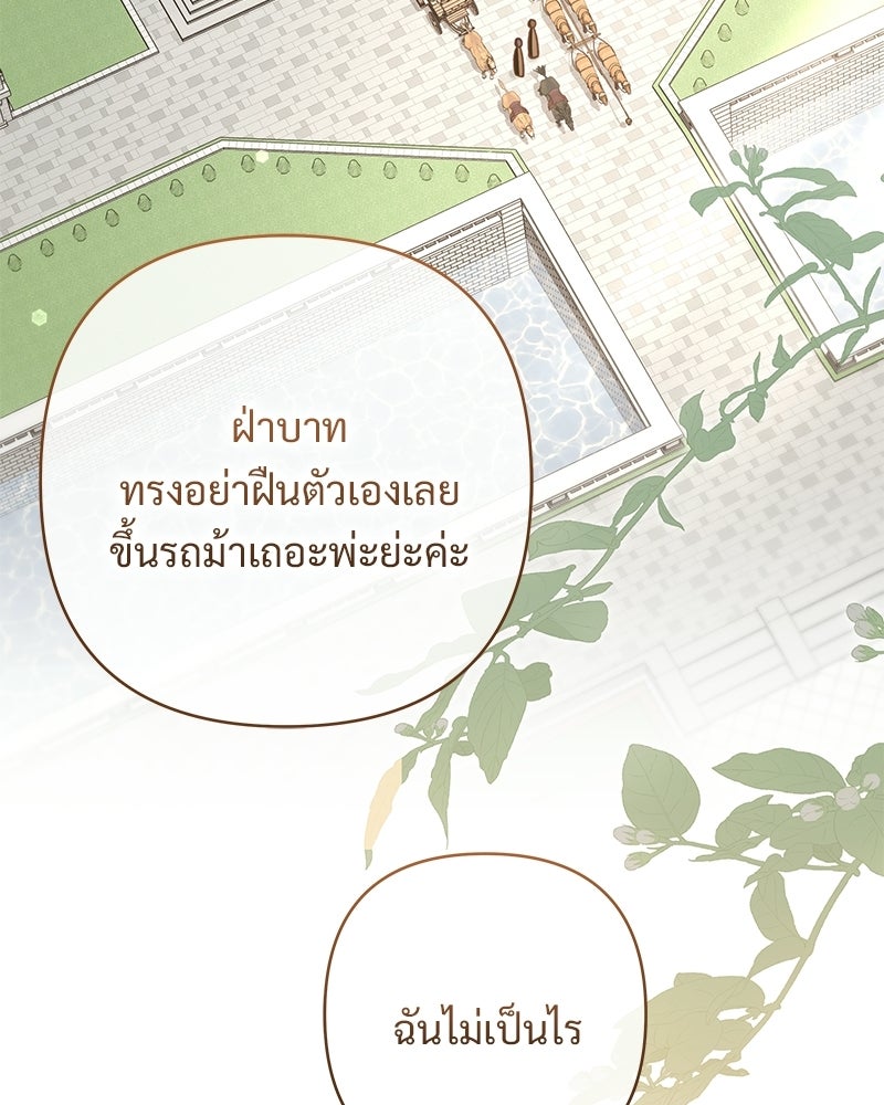 เจ้าสาวแกรนด์ดยุกปีศาจ - หน้า 31
