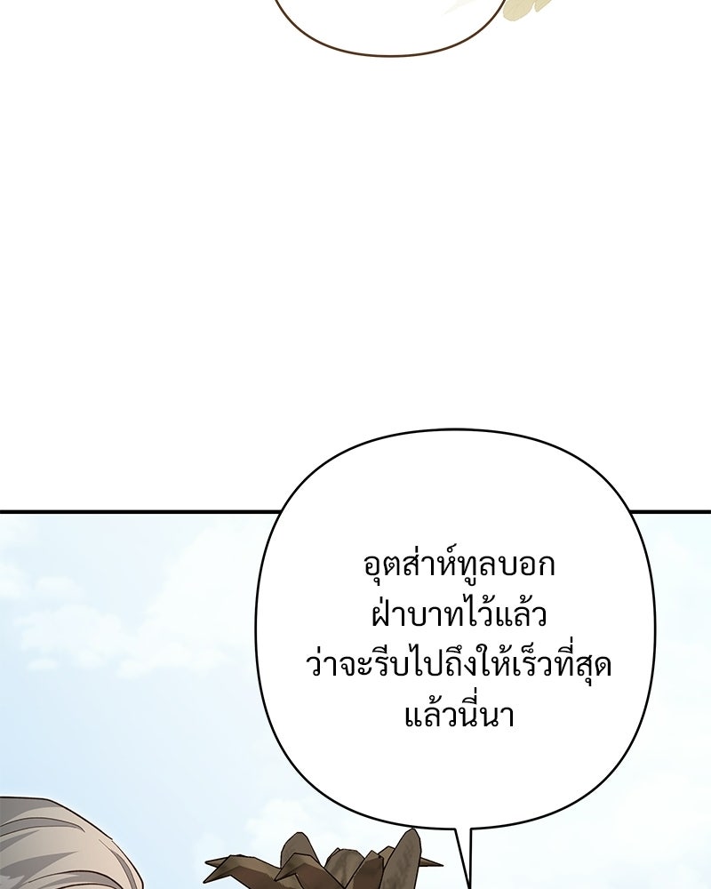 เจ้าสาวแกรนด์ดยุกปีศาจ - หน้า 32