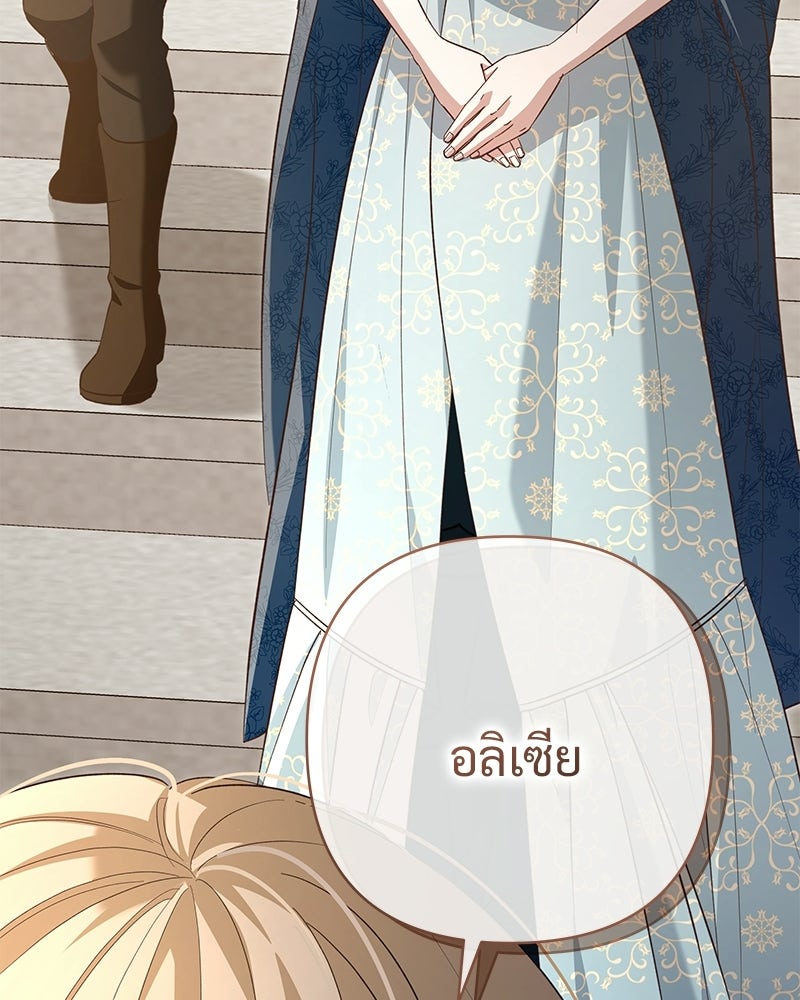 เจ้าสาวแกรนด์ดยุกปีศาจ - หน้า 38