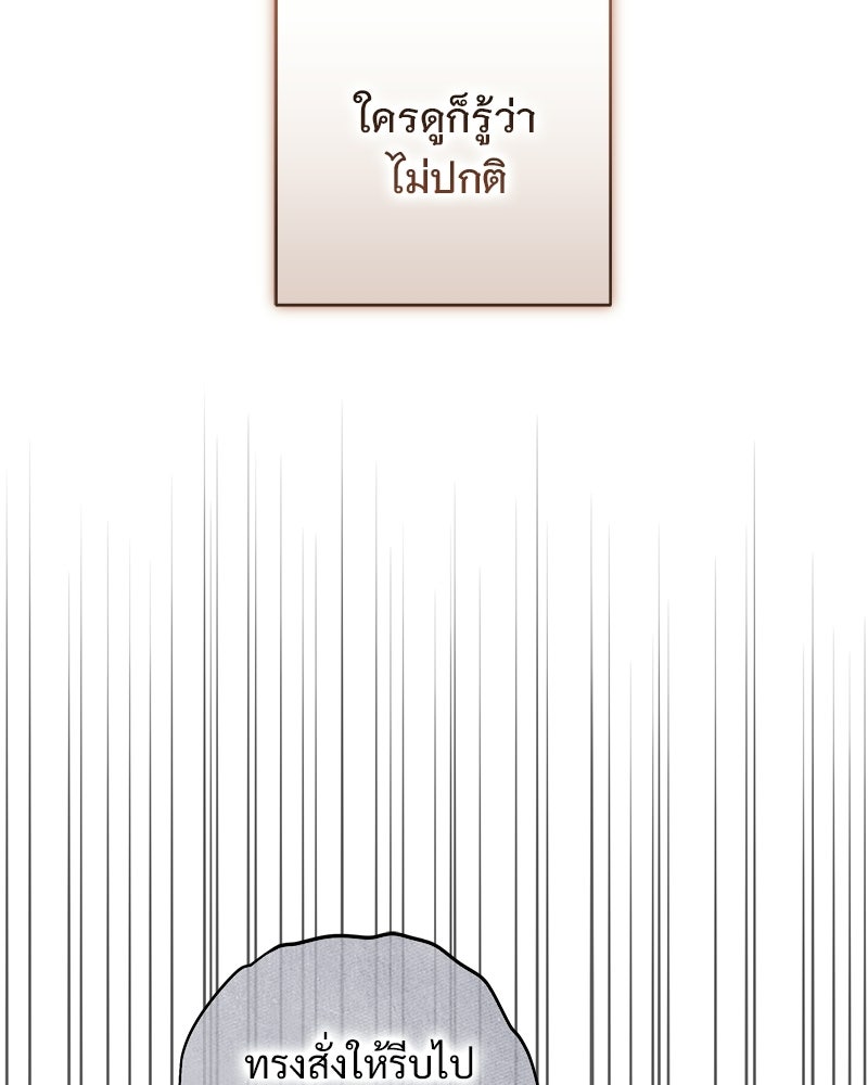 เจ้าสาวแกรนด์ดยุกปีศาจ - หน้า 4